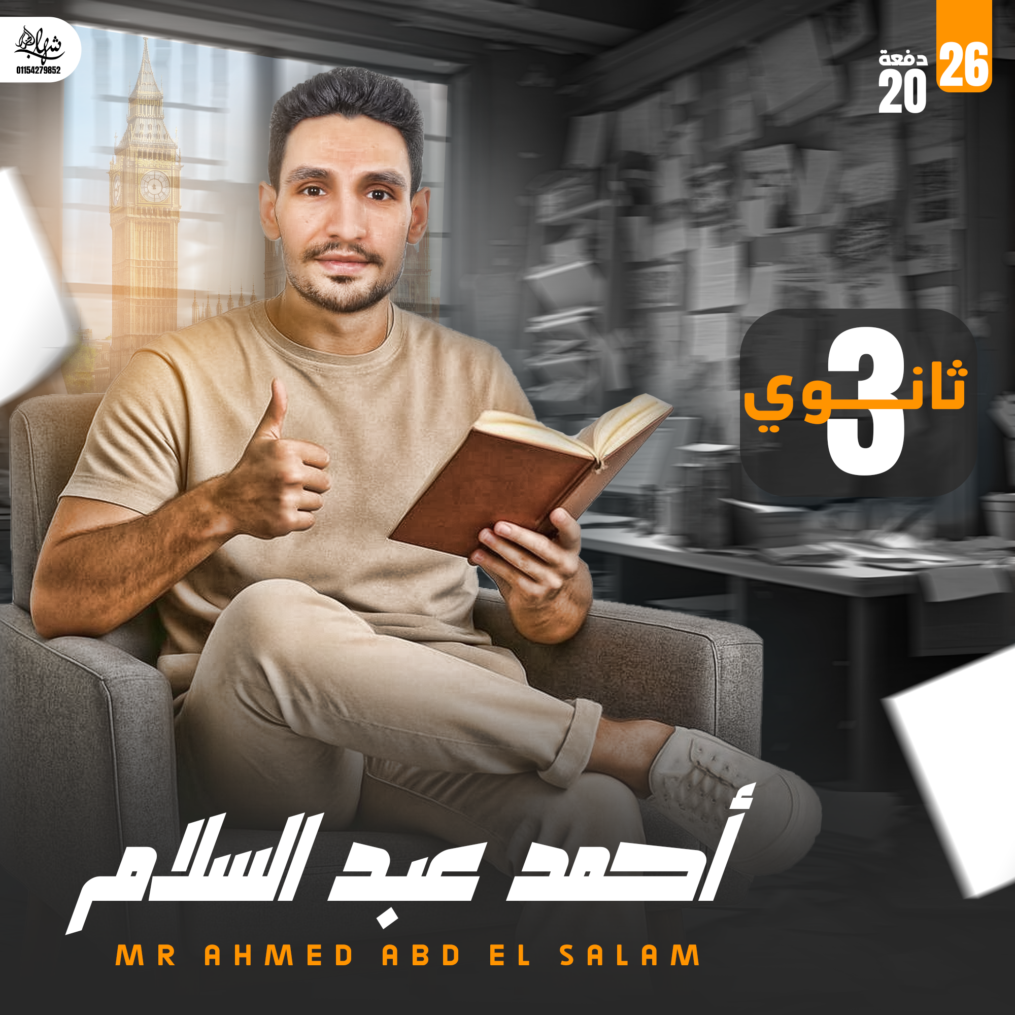 ثالثة ثانوي